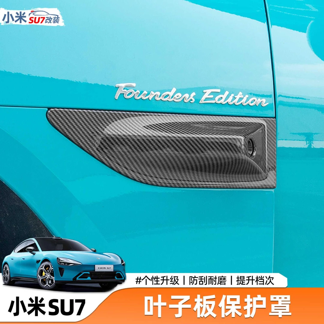 适用于小米su7叶子板摄像头装饰盖碳纤纹保护盖防刮内饰改装配件