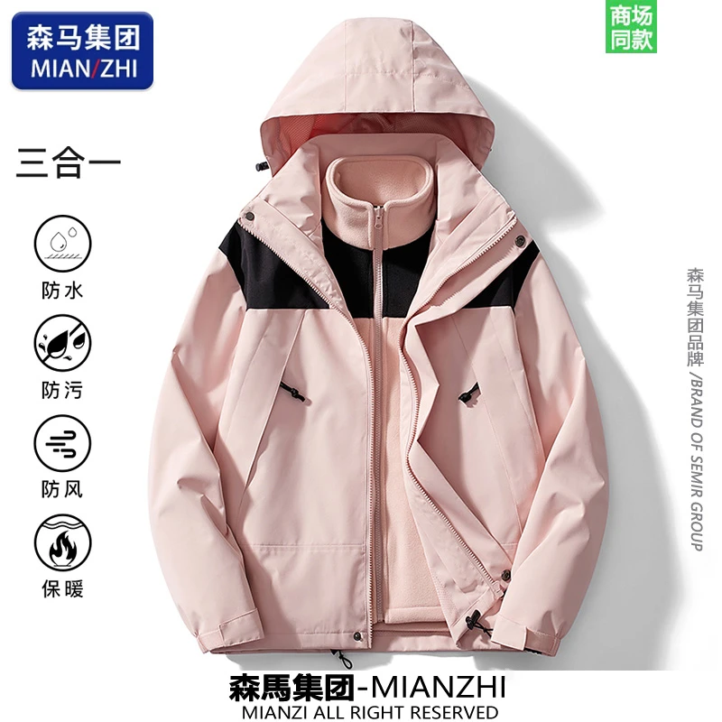 【超值购】棉致户外三合一外套男女保暖登山服防水防风可拆卸夹克