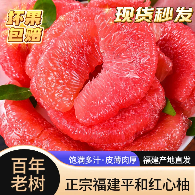 【老树琯溪柚】福建平和红心柚新鲜皮薄蜜柚当季红肉柚子中秋好礼