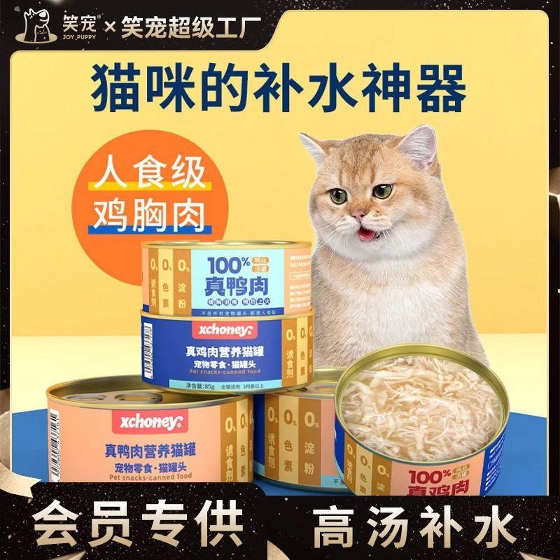 猫罐头宠物粮鸡肉鸭肉补水猫咪罐罐幼猫成猫湿粮宠物零嘴营养零食