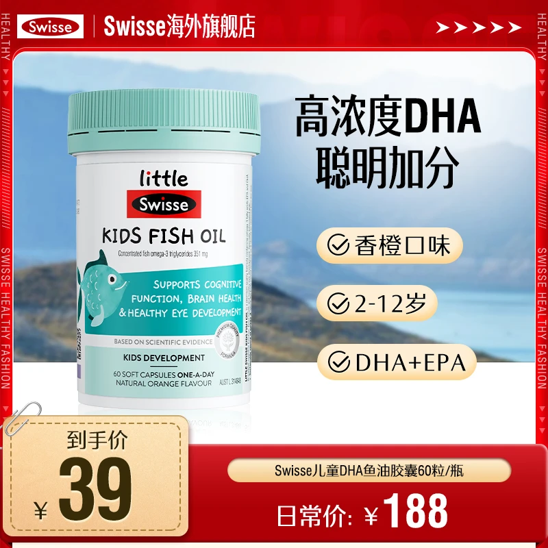 【DHA+EPA】SWISSE斯维诗儿童鱼油60粒/瓶天然营养-【效期】2025.10