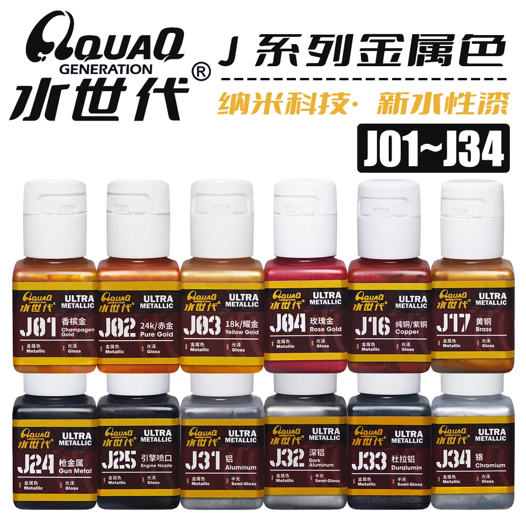J010-J50金属色 [水世代]纳米树脂水性颜料 环保无气味无毒