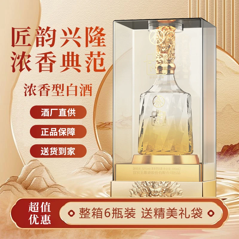 興隆52°宜宾五粮液股份出品 兴隆水晶（金）浓香型白酒 500ml