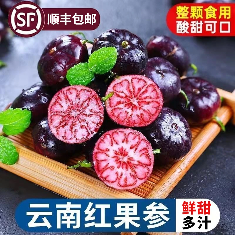 S1【顺丰包邮】云南红果参新鲜现摘大果高山蜘蛛果脆甜当季精品水果