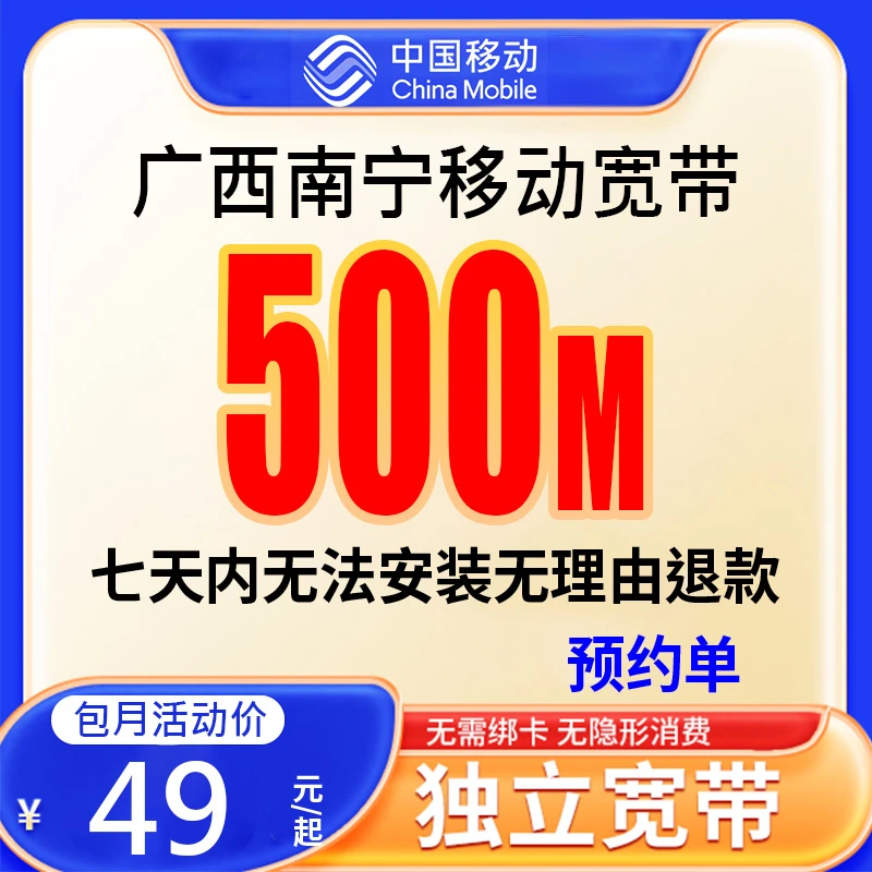 【预约单】南宁宽带办理宽带单宽带预约上门安装