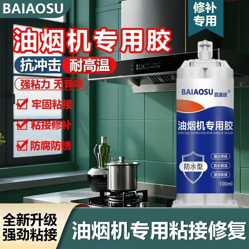 油烟机面板防脱落专用玻璃密封胶耐强火力强力防水强劲粘接力强