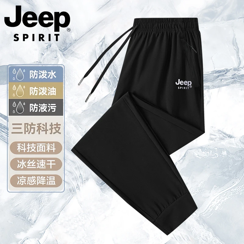 JEEPSPIRIT三防冰丝裤凉感男士休闲裤夏季薄款长裤速干透气运动裤