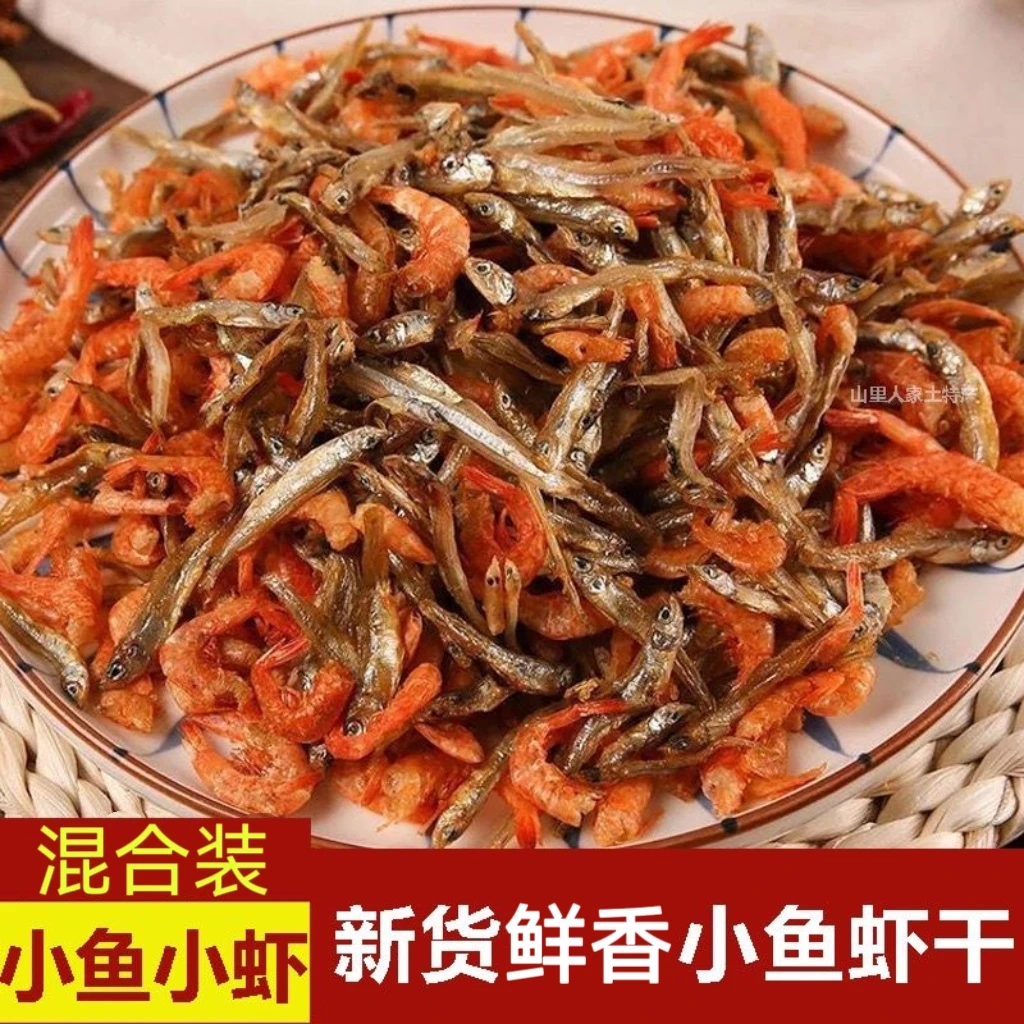 【到手一斤】海水小鱼小虾磷虾混合小鱼小虾干货海燕鱼南极磷虾混合