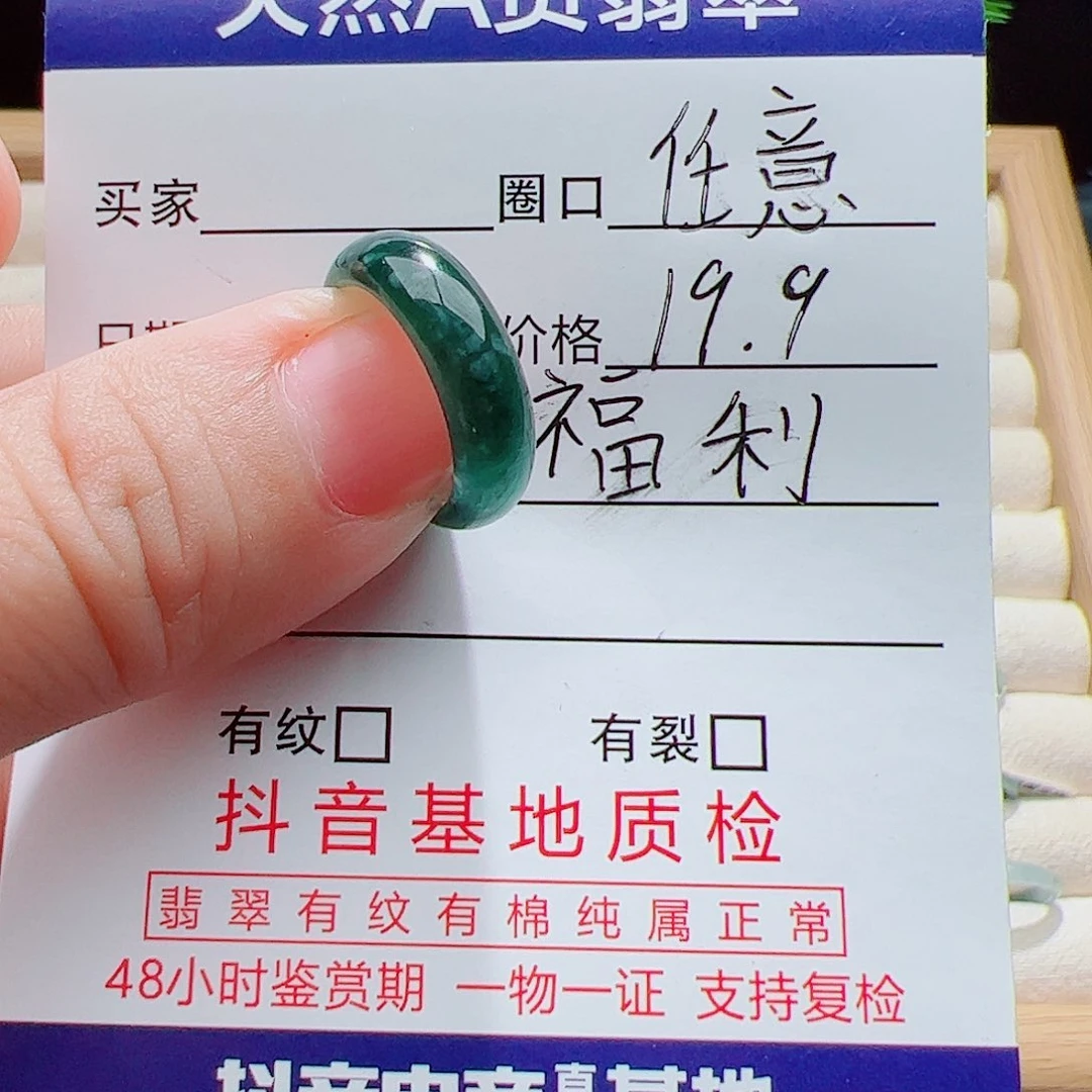 翡翠戒指未镶嵌天然