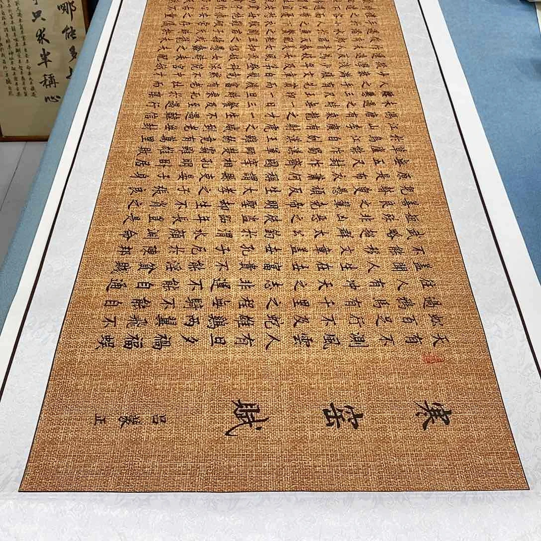 书法装裱好寒窑赋………………