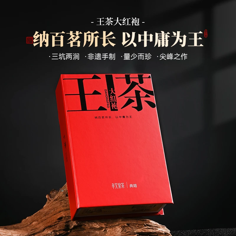 孝文家茶茗家会系列王茶高级乌龙茶叶礼品武夷岩茶单泡礼盒装送礼