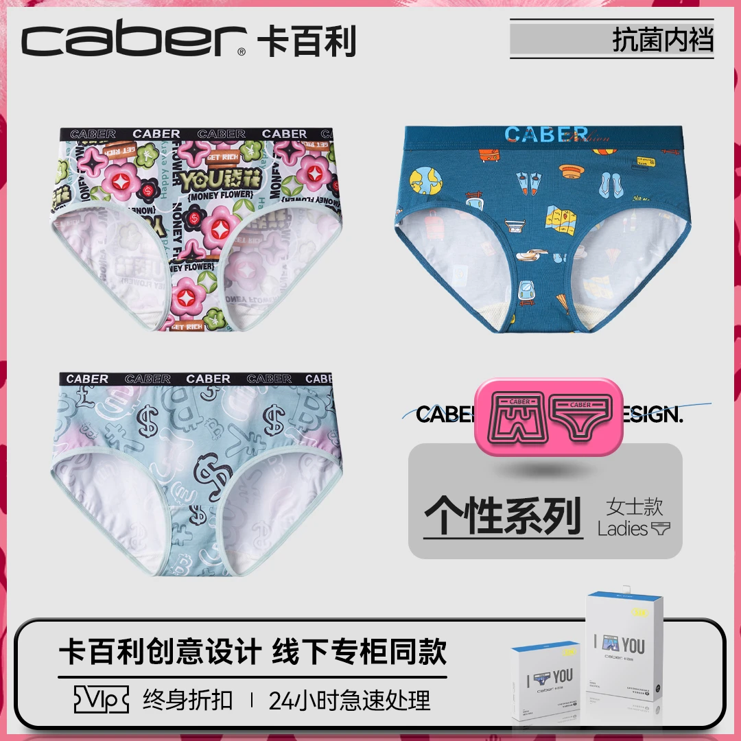 卡百利/caber内裤女生莫代尔棉抗菌舒适透气性感女士三角裤个性