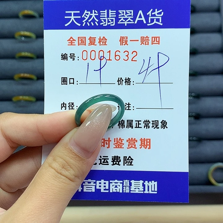 翡翠戒指未镶嵌      1632