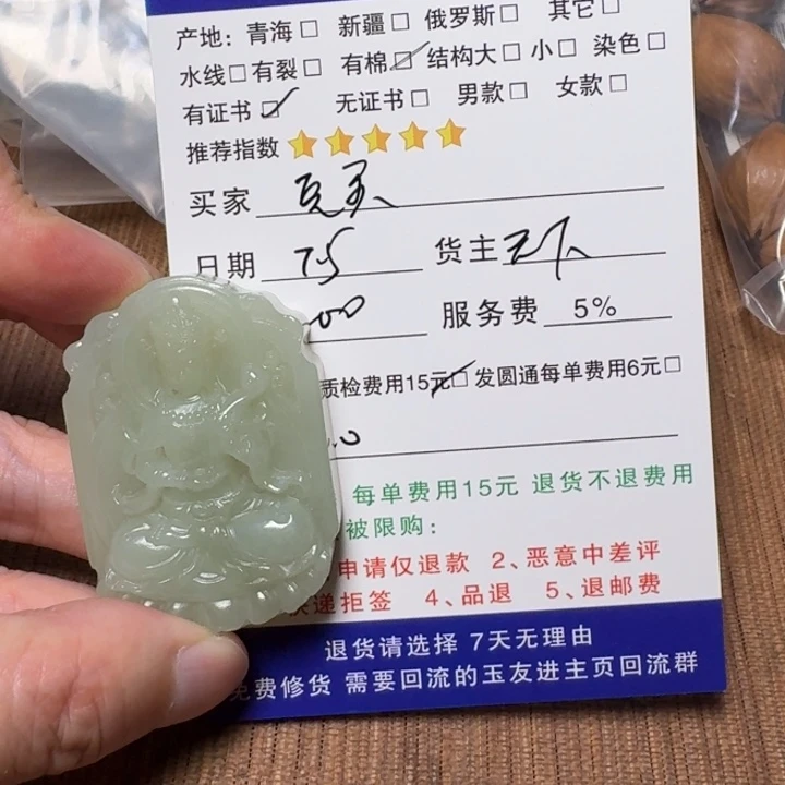 完***界和田玉未镶嵌挂件