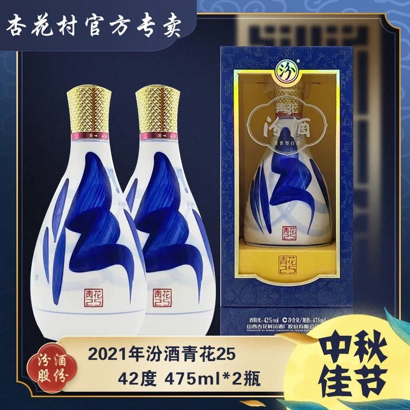 杏花村青花汾25清香型2021年高端白酒42度475ml