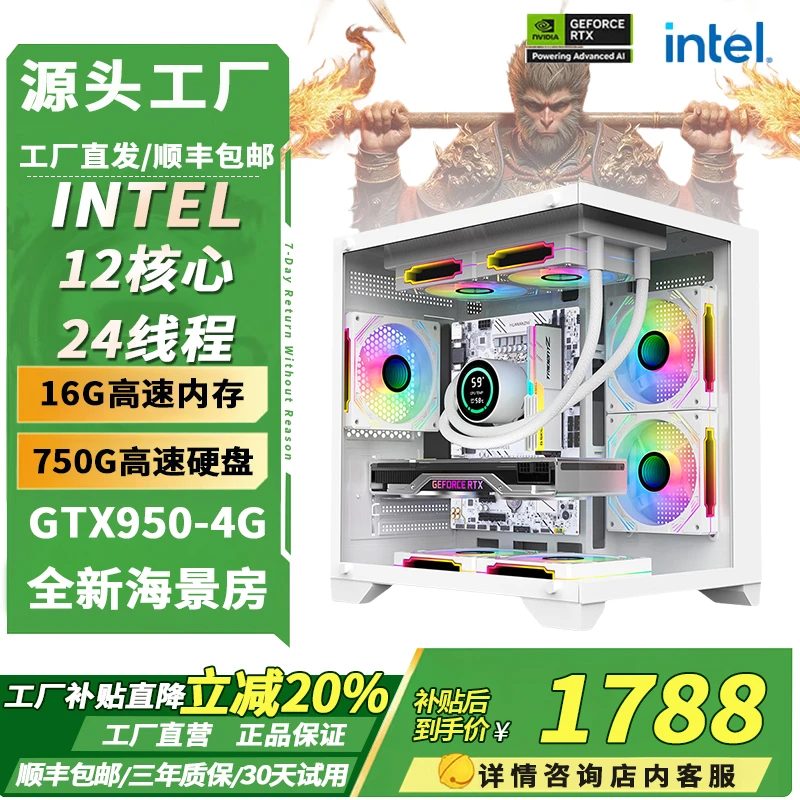 2号海景房十二核4G独显水冷电竞游戏电脑主机