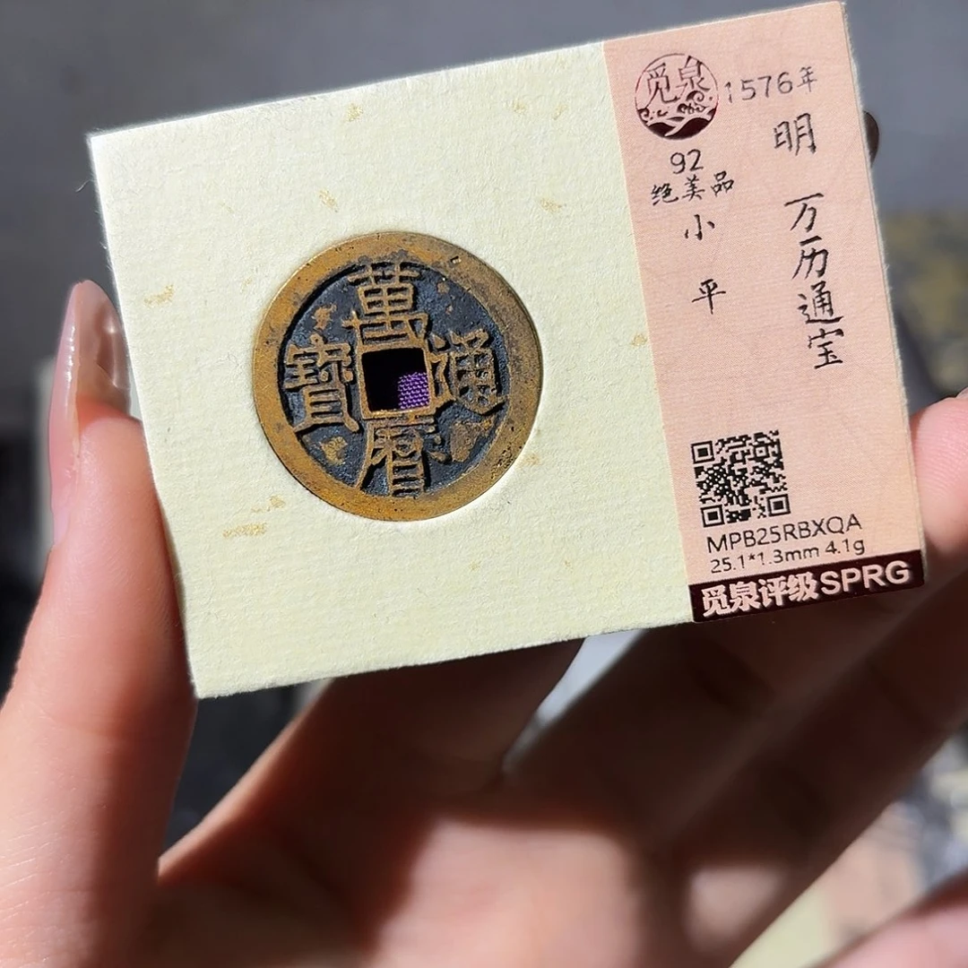 铜小莲精选，祈福万历