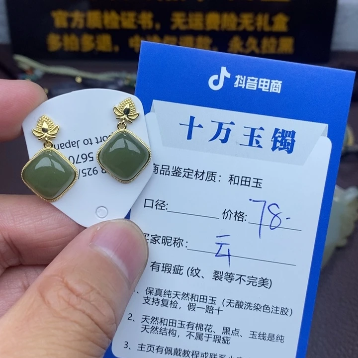 云***和田玉未镶嵌耳饰