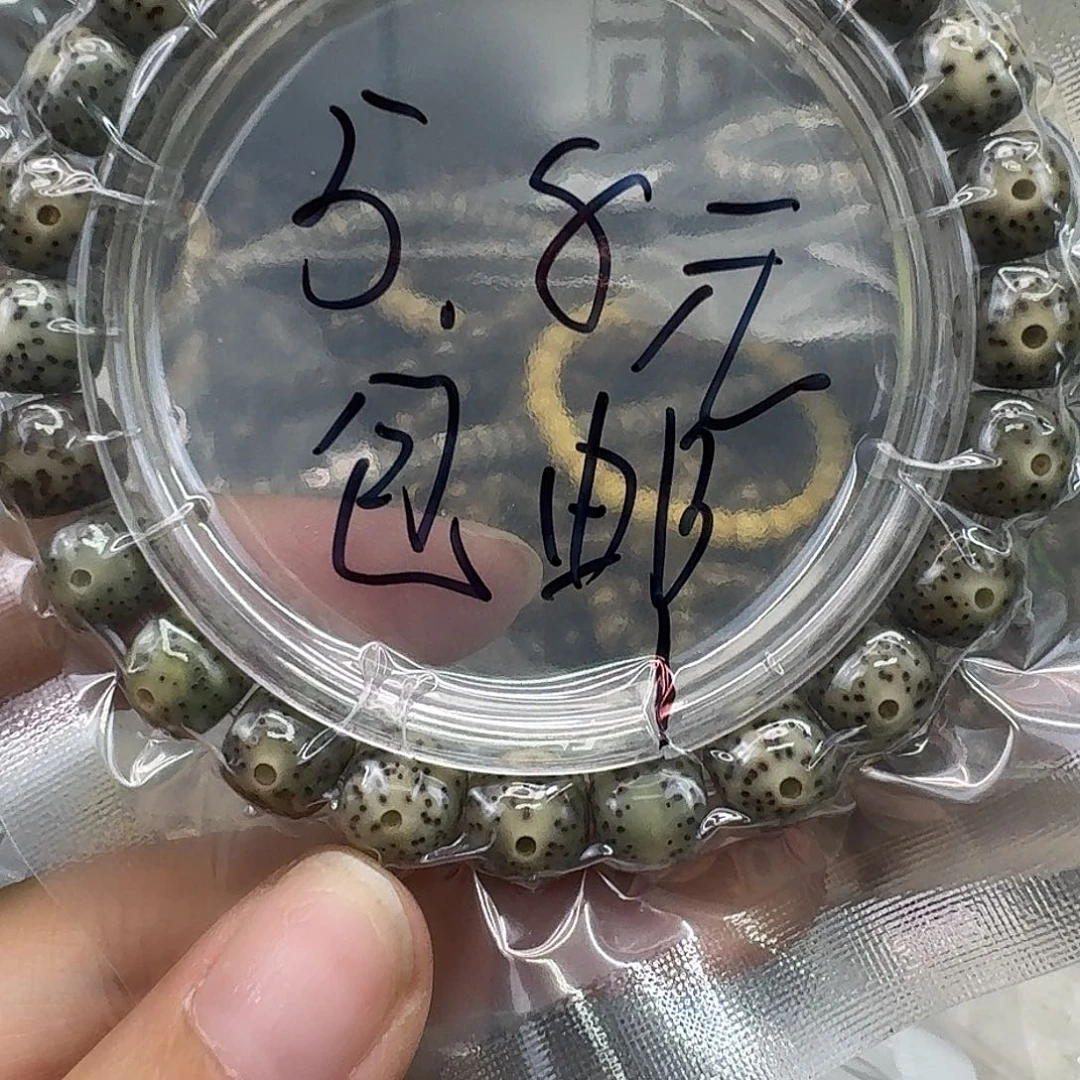 星月菩提手串90快乐98