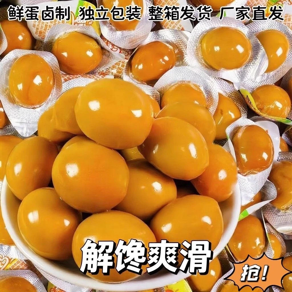 卤鹌鹑蛋五香卤蛋零食小包装批发五香无壳独立包装老人小孩上班