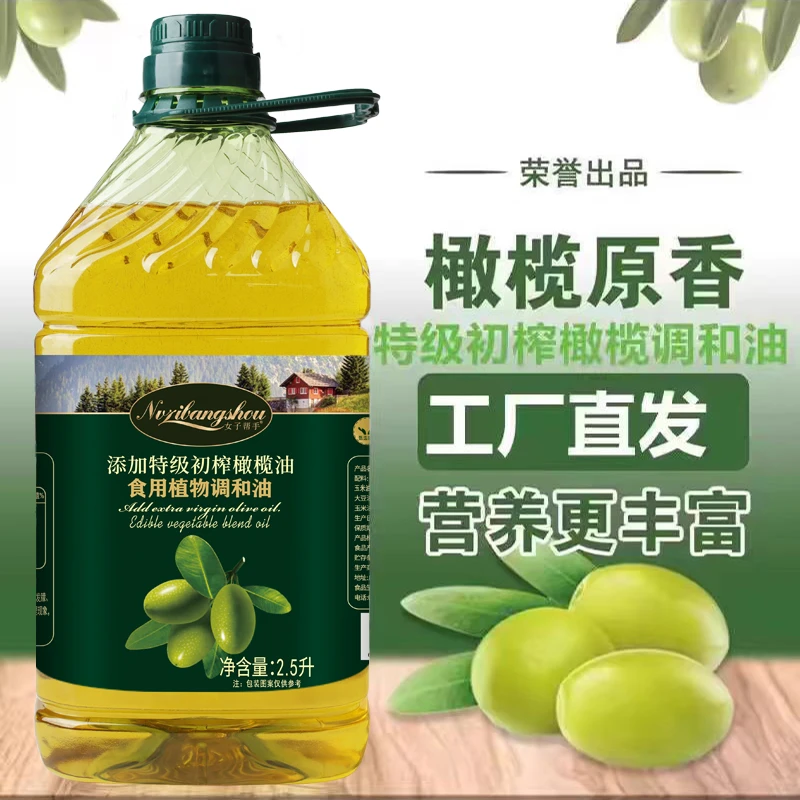 食用橄榄调和油初榨植物油营养食用油烹饪新鲜家用2.5L约4.7斤/桶