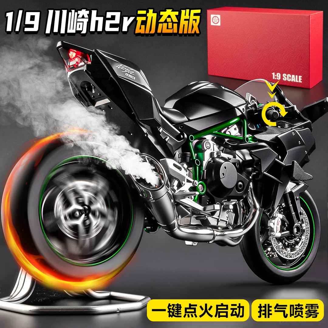 川崎h2r摩托车模型合金仿真可打火机车模型玩具男孩收藏摆件礼物
