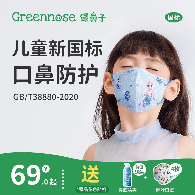 绿鼻子儿童新国标口罩迪士尼宝宝3d立体一次性透气防护罩独立包装