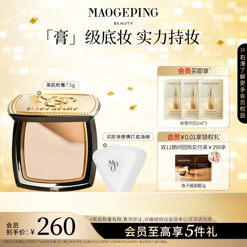 毛戈平光感美肌无痕粉膏7.5g持妆遮瑕粉底膏粉底液琥珀流光风