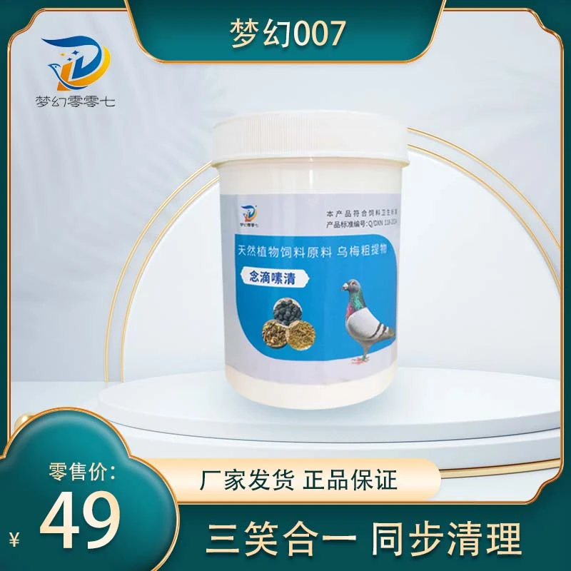 念滴嗉清粉剂，毛滴虫念珠菌霉菌，三笑合一，鸽子鹦鹉用品翻翻