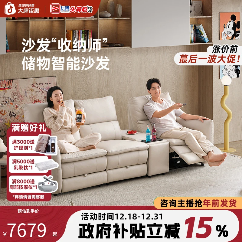 芝华仕头等舱家装好物真皮电动功能沙发客厅家庭影院型号30612