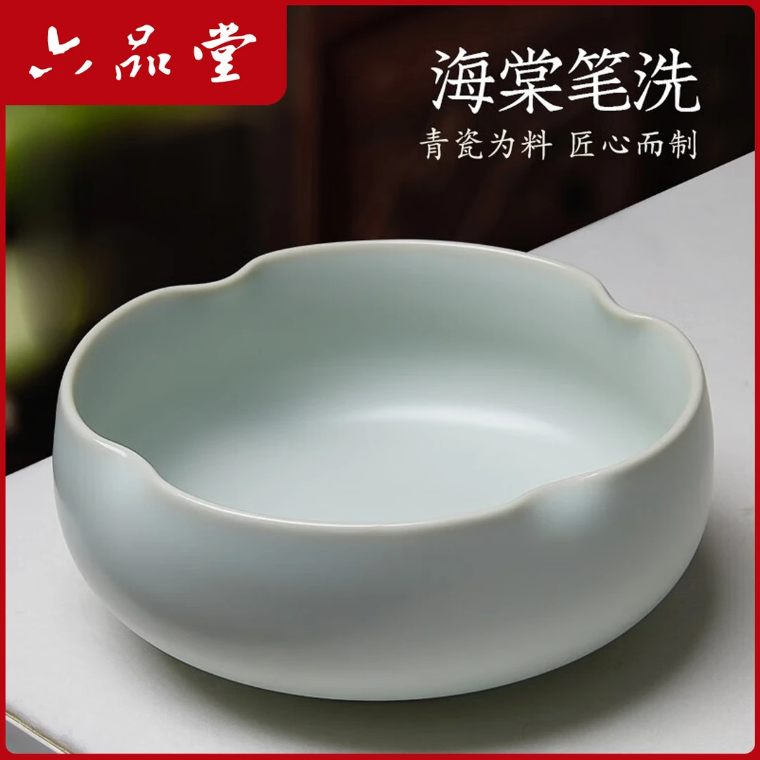海棠笔洗书法陶瓷汝窑多功能洗笔器釉面青瓷文房创意摆件六品堂