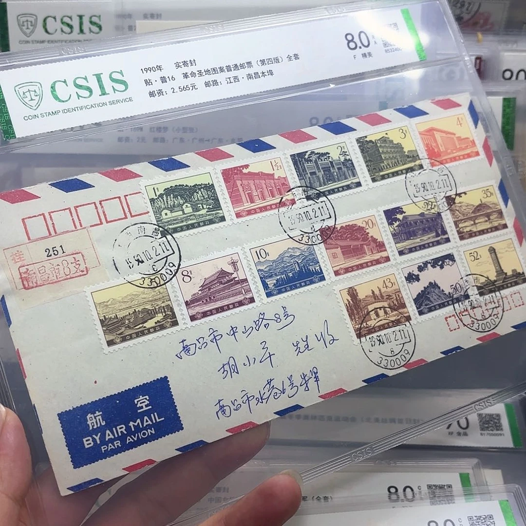 令***冲普16套票实寄封一个
