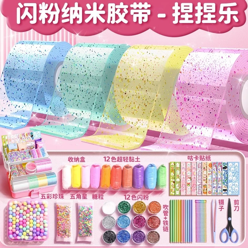 闪粉纳米胶套装吹泡泡全套捏捏乐纳米胶带洞洞黏黏解压捏捏糯米胶