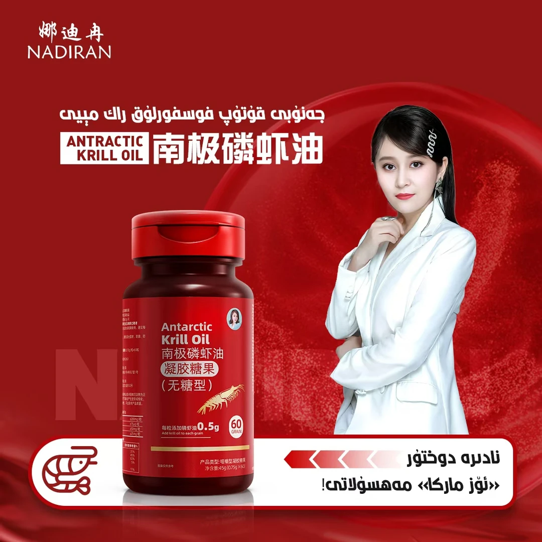 娜迪冉营养南极磷虾油糖果（无糖型）