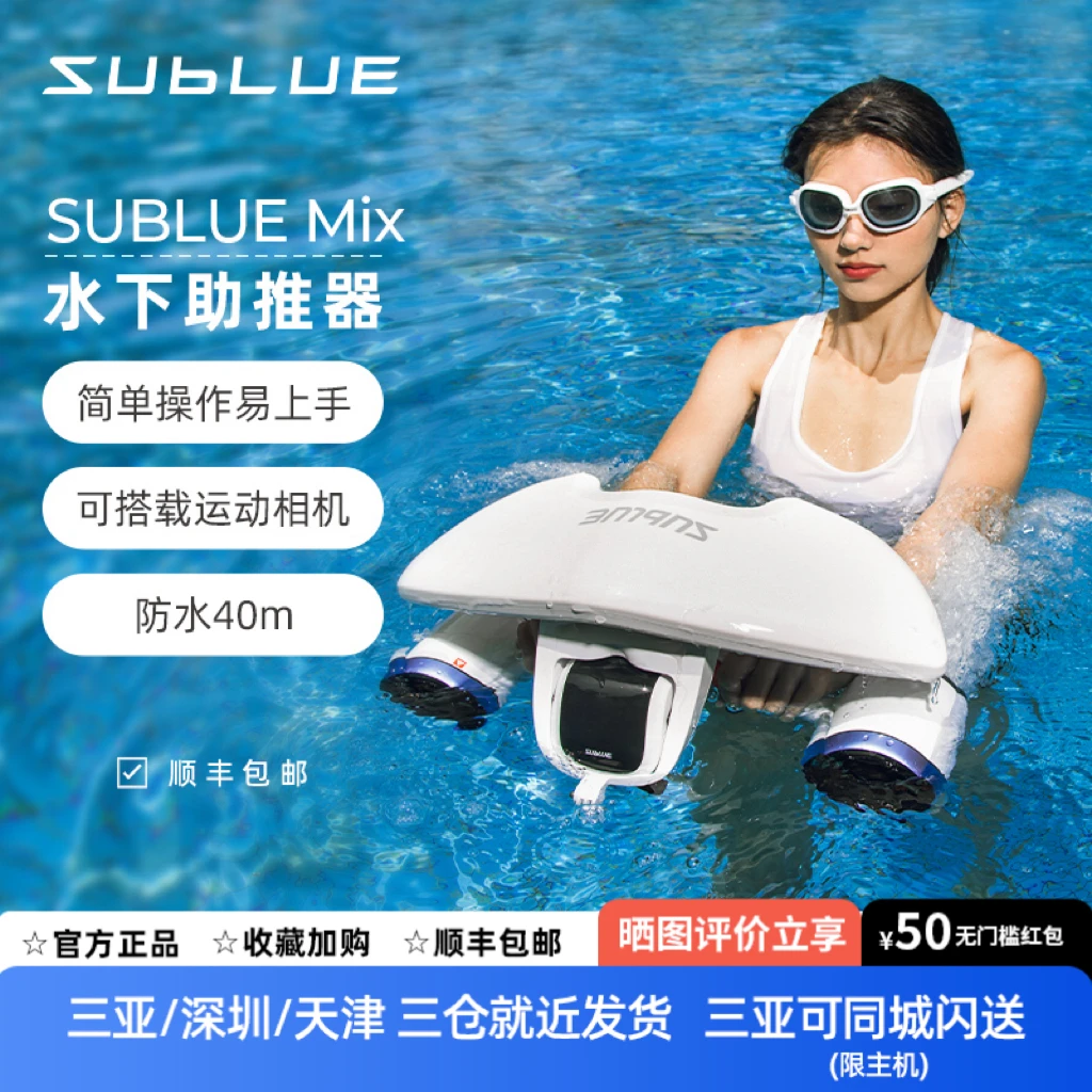 SUBLUE白鲨Mix2025水下助推器玩水神器手持自游器小巧潜水推进器