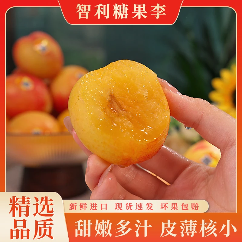 【7J糖果李】智利糖果李进口新鲜李子皮薄核小甜蜜多汁精选2斤起