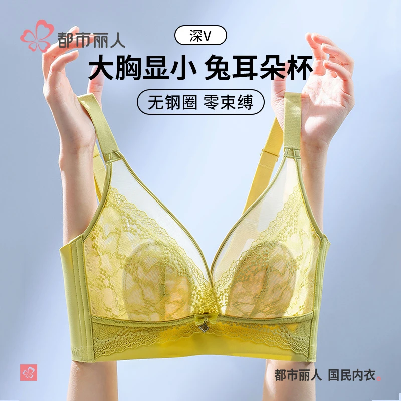 都市丽人聚拢大胸显小稳固文胸舒适兔耳朵大码高颜值轻薄透气633