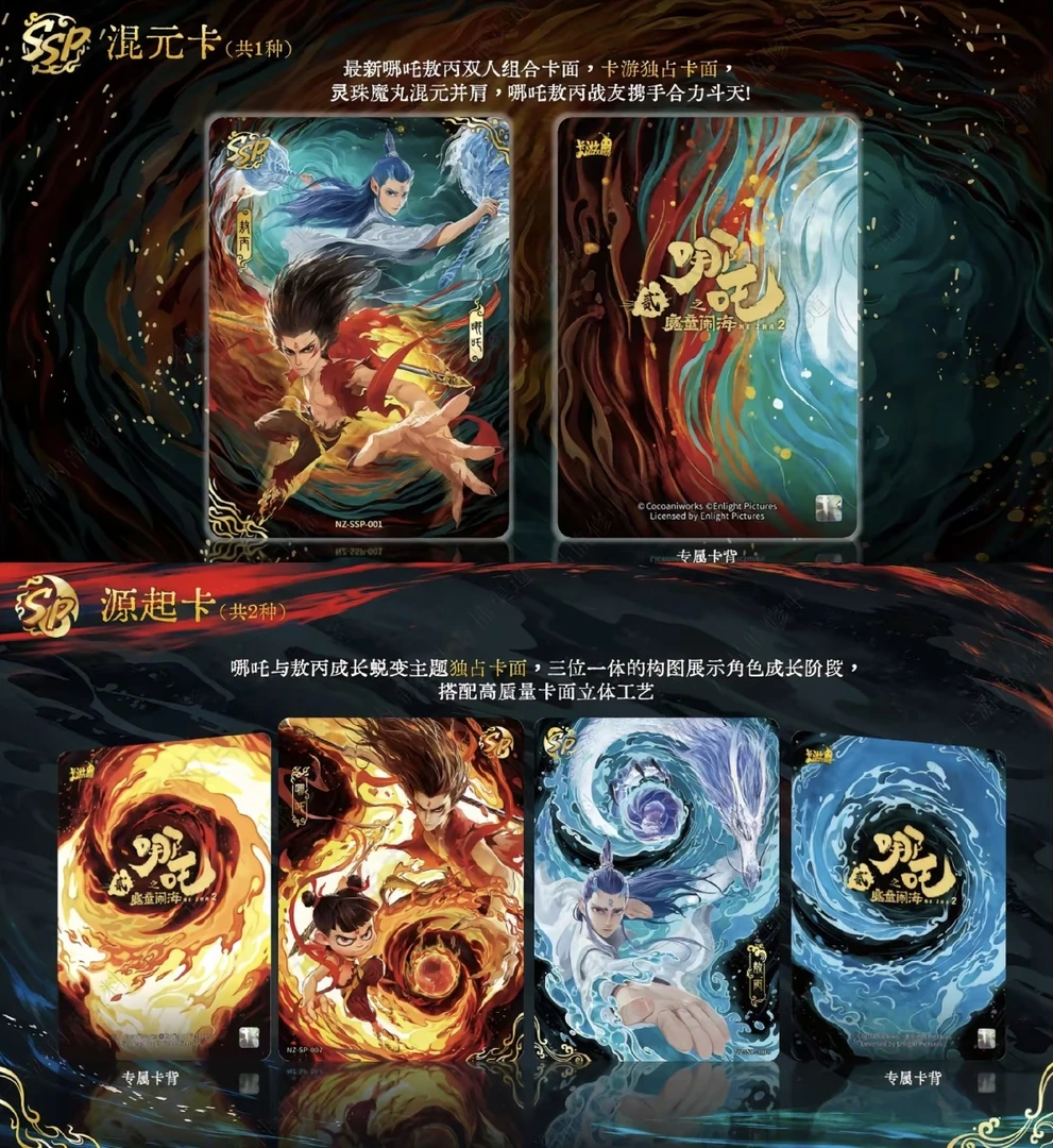 小饭拆【抓石矶/大胃王/相对论】哪吒之魔童闹海电影--收藏卡牌