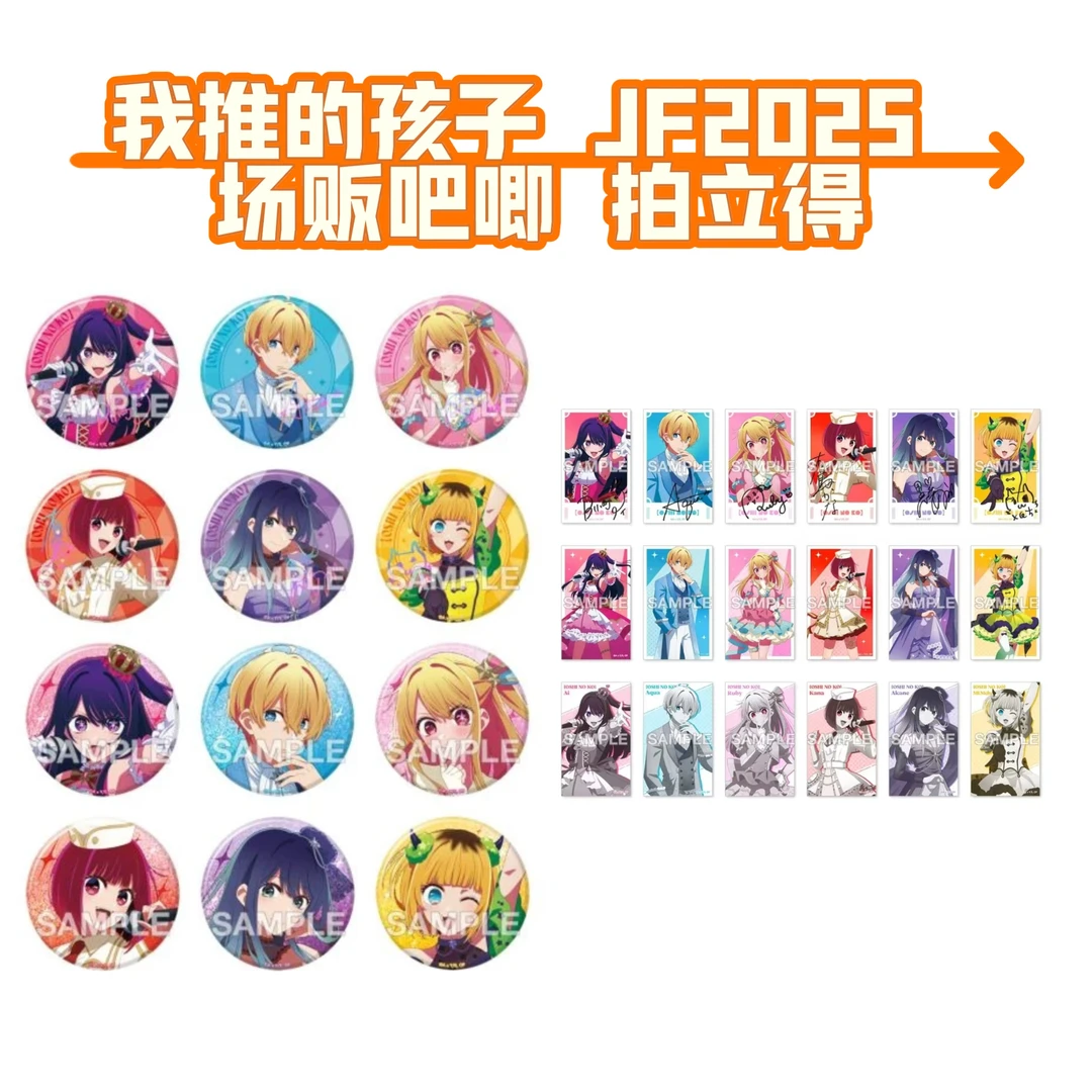 【小呱拆卡】我推的孩子 JF2025场贩 徽章吧唧