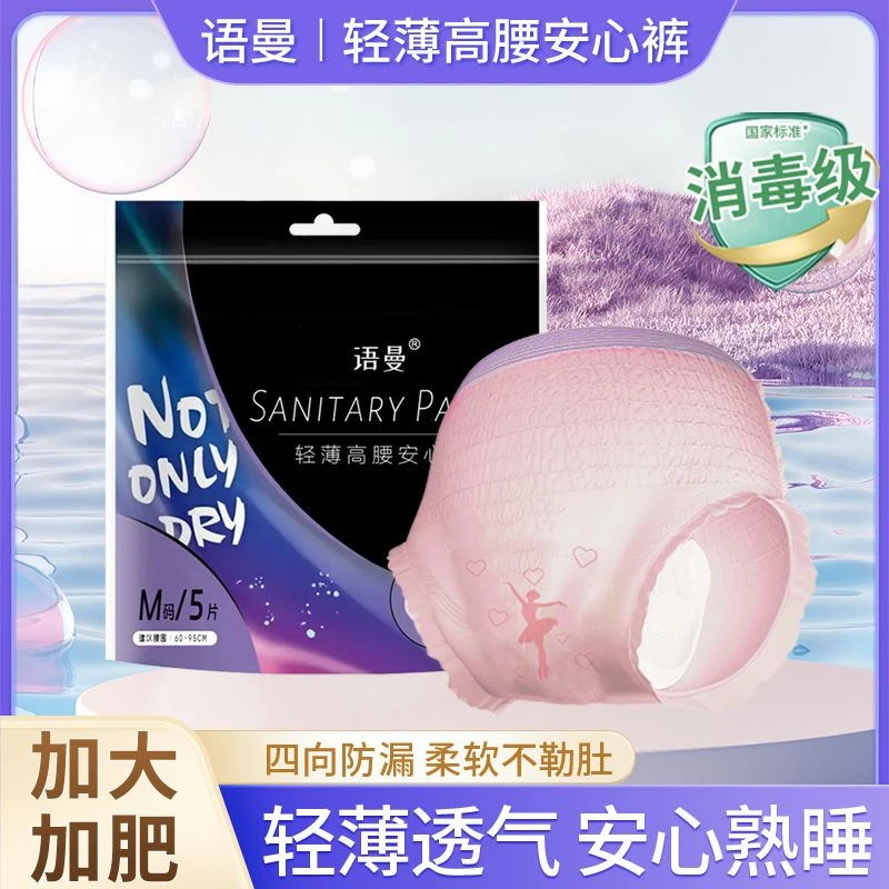 【320斤超大码】安睡裤弹力贴身防漏安心裤高腰干爽防侧漏拉拉裤
