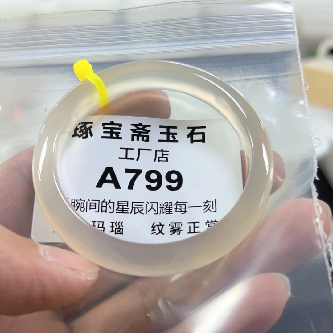 玛瑙/玉髓手镯未镶嵌53