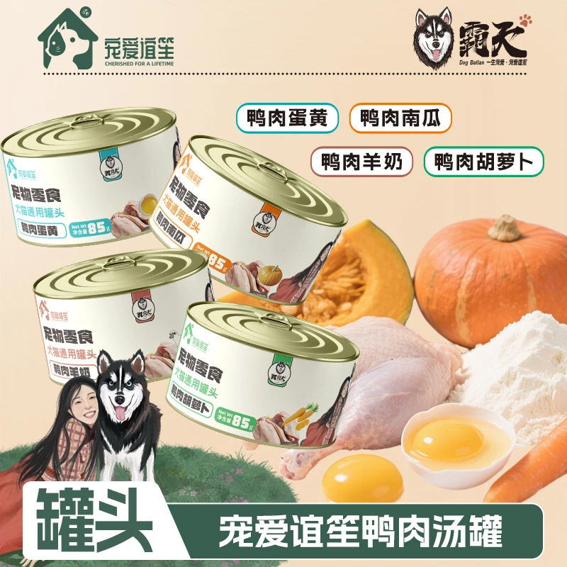【狗霸天】鸭肉汤罐混合口味南瓜胡萝卜蛋黄羊奶宠物夏天零食罐头