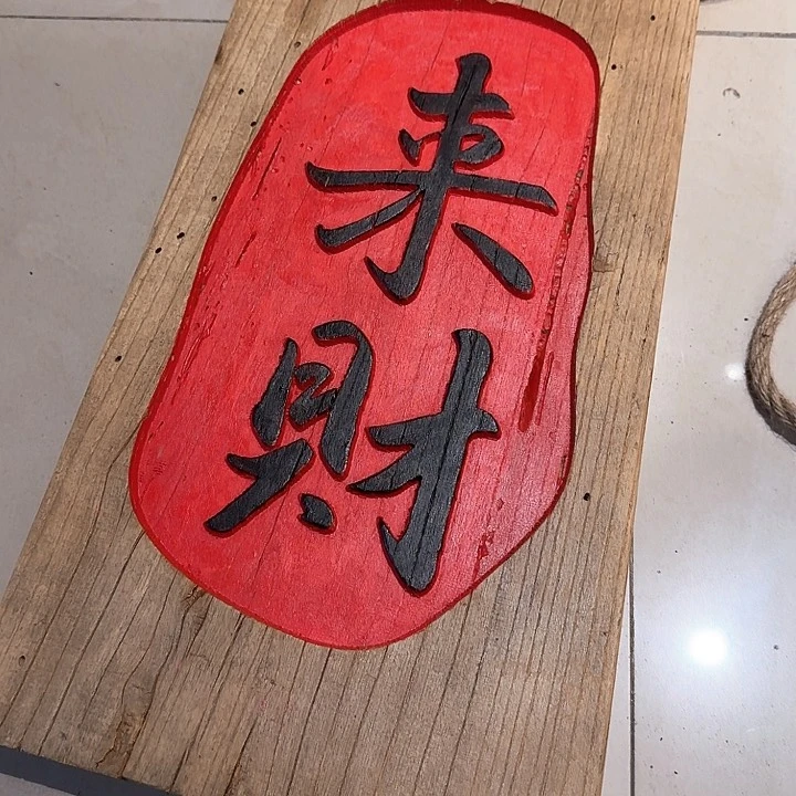 用****0老榆木丙烯颜料画