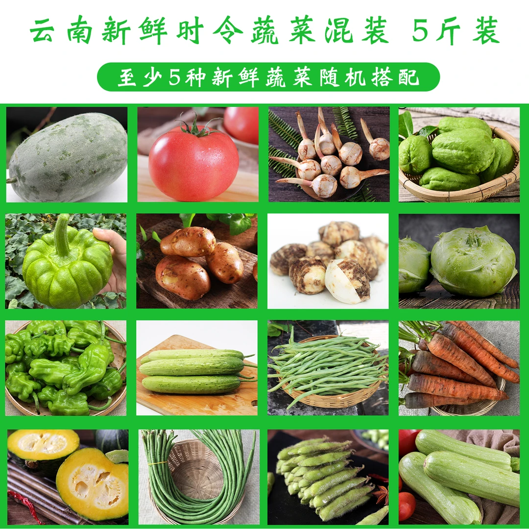 云南新鲜时令蔬菜5斤组合套餐农家蔬菜至少5种混装蔬菜搭配包邮
