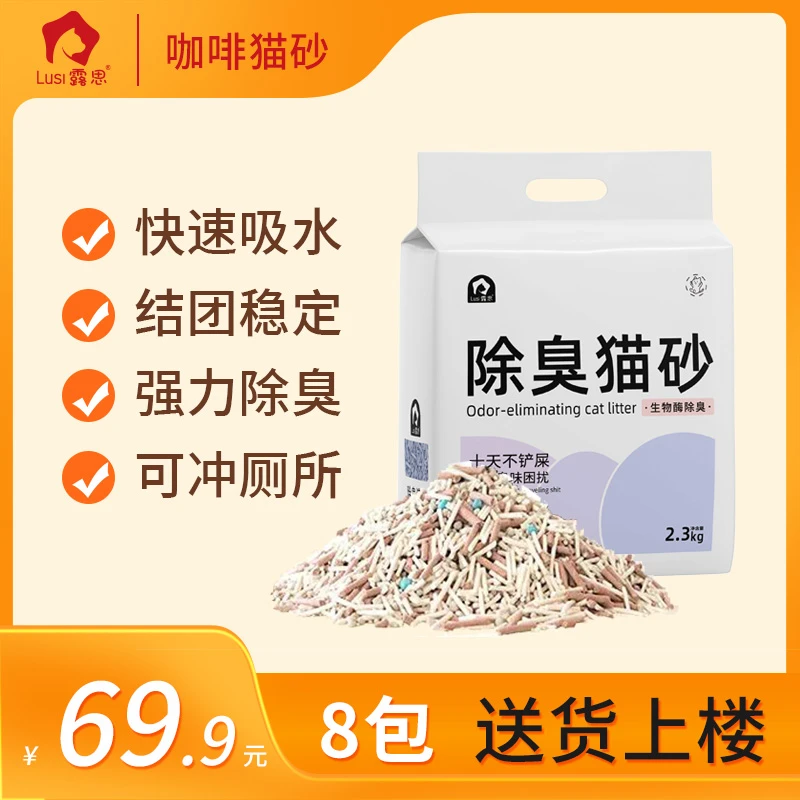 露思混合猫砂可冲安全低尘除臭好结团奶香味木薯猫砂无粉尘