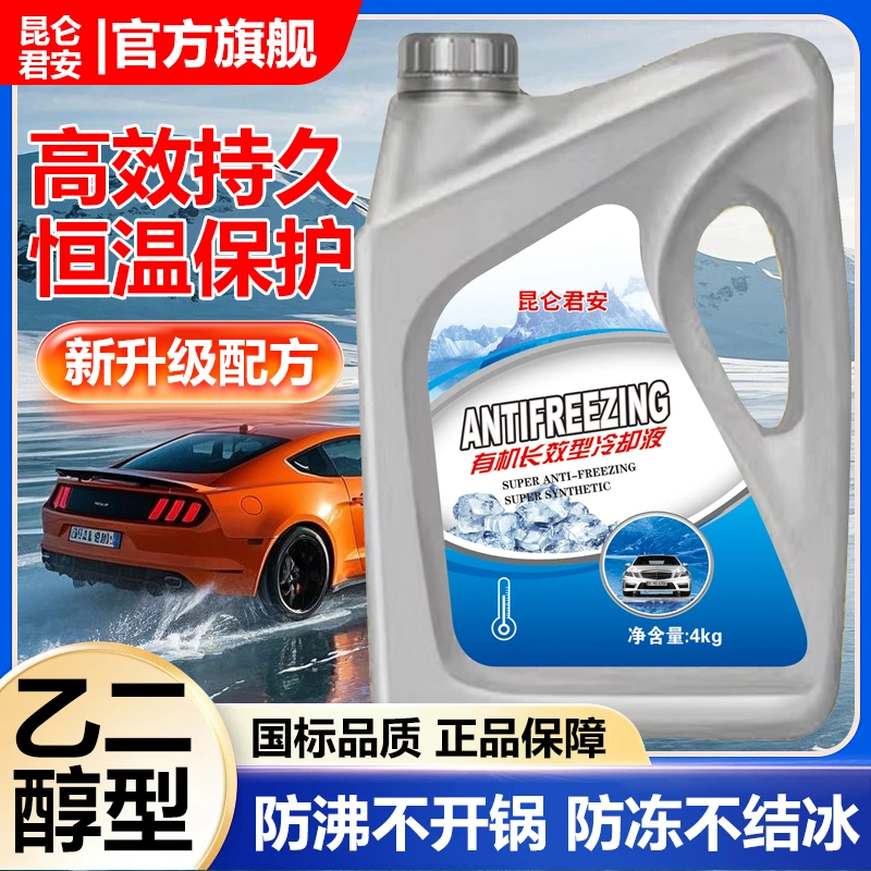 防冻液汽车发动机冷却液货车水箱红色绿色大桶耐高温轿车四季用品