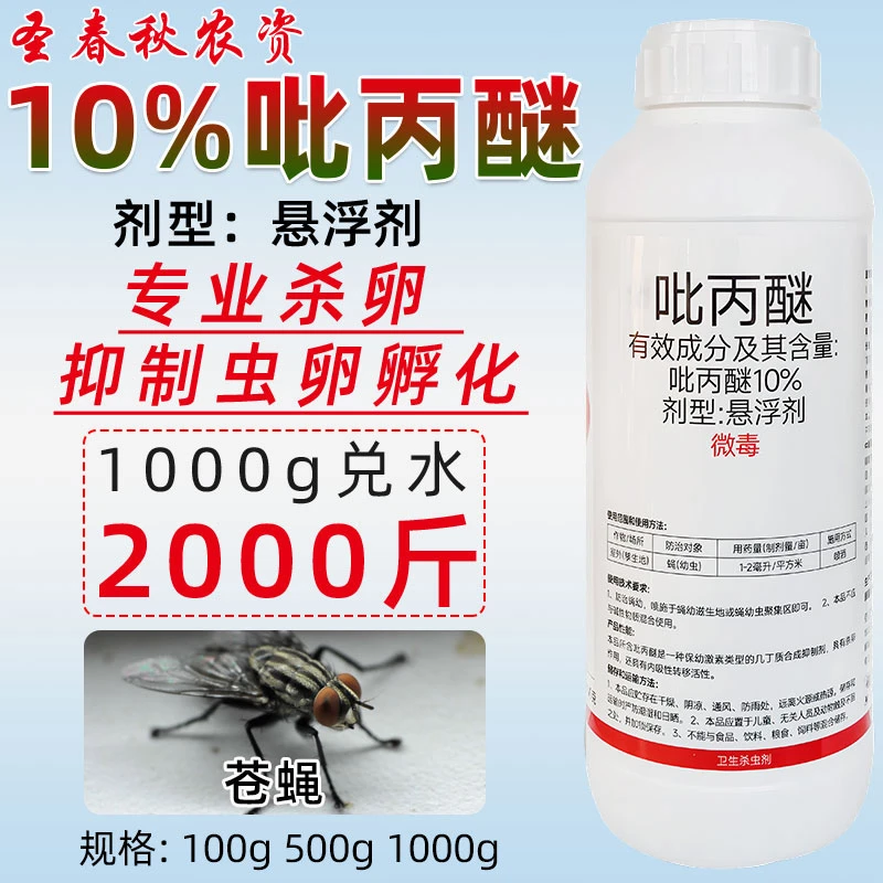 10%吡丙醚杀虫剂柑橘木虱果树蓟马蚧壳虫专用药白粉虱果实蝇杀卵