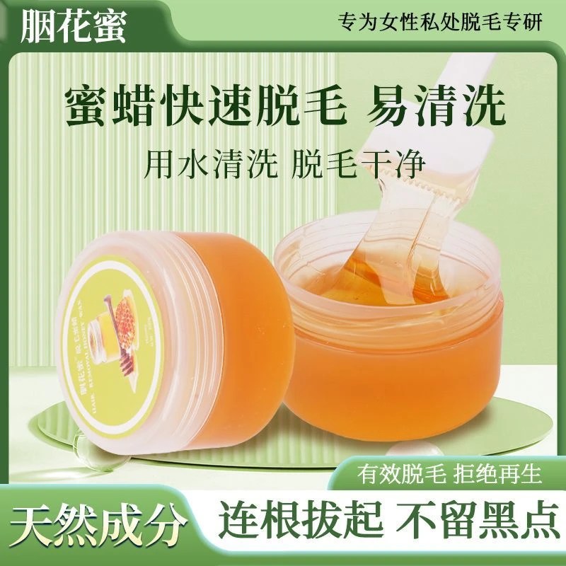 免加热胭花蜜脱毛蜜蜡撕拉式男女脱毛蜡手臂腋下腿唇毛撕拉式蜜蜡