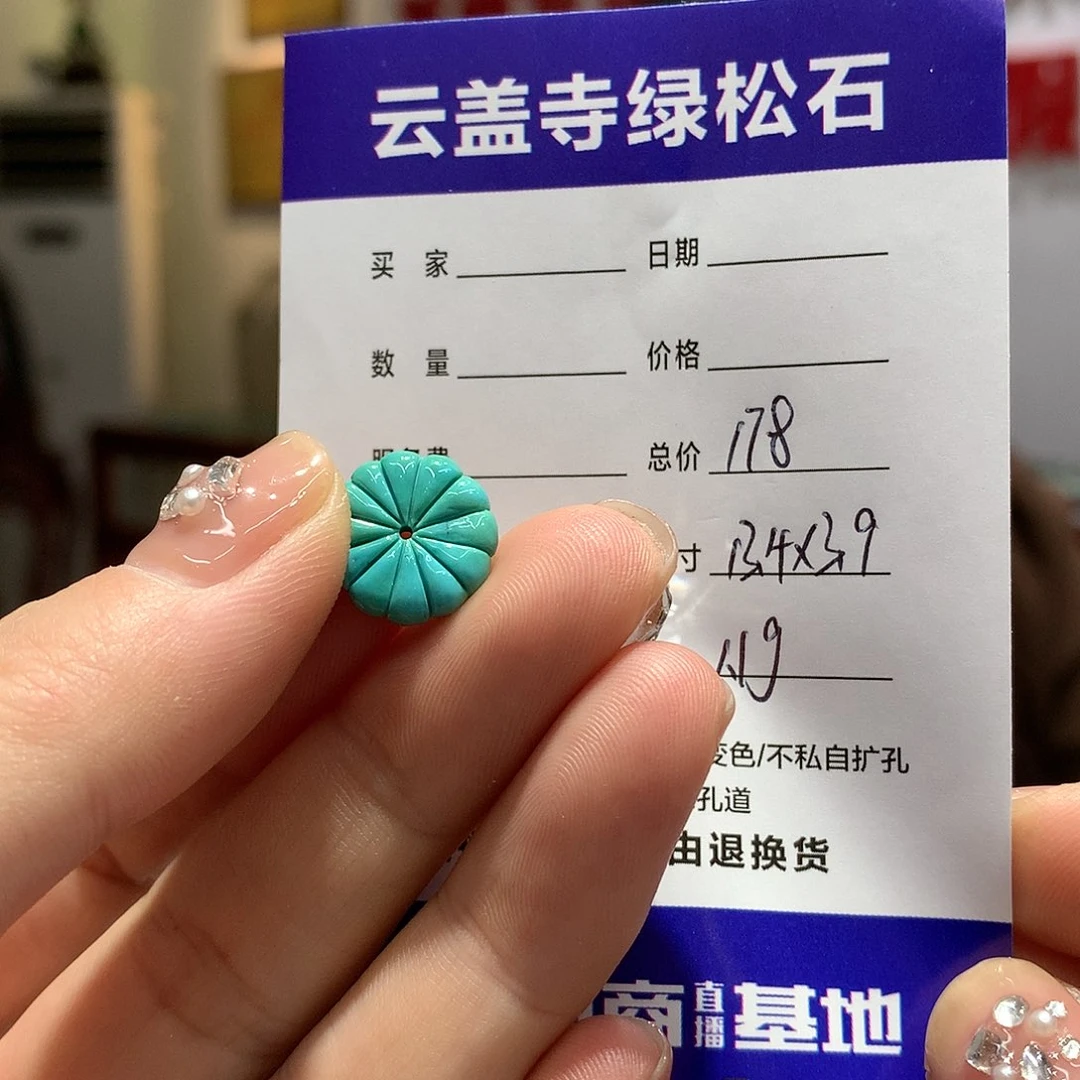 绿松石配饰未镶嵌