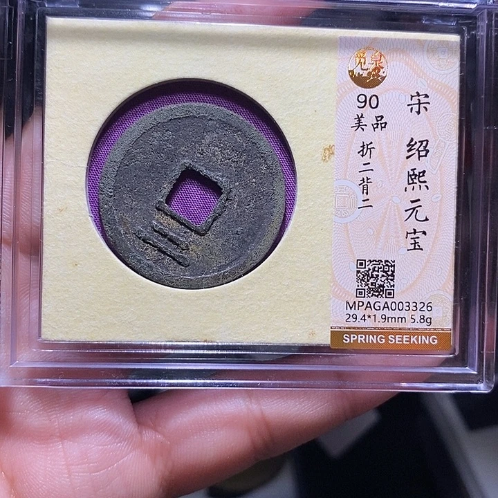 铜MQ评级封装盒子币一枚3326